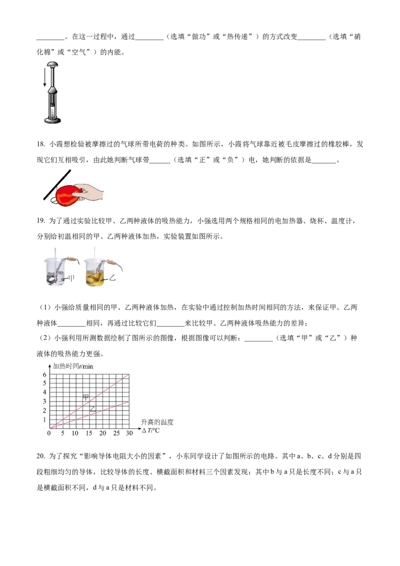 精品解析：北京市陈经纶中学2022-2023学年九年级上学期11月期中物理试题（原卷版）(1)_北京初中期末题_C605-京七八九_B京物理八九_物理_北京九上物理