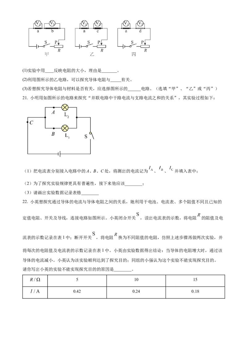精品解析：北京市陈经纶中学2022-2023学年九年级上学期11月期中物理试题（原卷版）(1)_北京初中期末题_C605-京七八九_B京物理八九_物理_北京九上物理