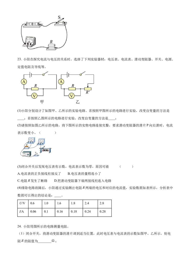 精品解析：北京市陈经纶中学2022-2023学年九年级上学期11月期中物理试题（原卷版）(1)_北京初中期末题_C605-京七八九_B京物理八九_物理_北京九上物理