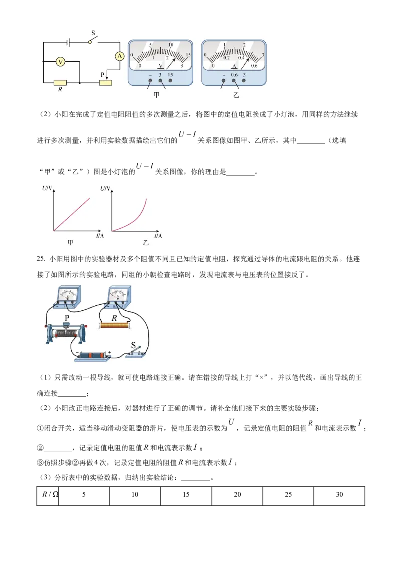 精品解析：北京市陈经纶中学2022-2023学年九年级上学期11月期中物理试题（原卷版）(1)_北京初中期末题_C605-京七八九_B京物理八九_物理_北京九上物理