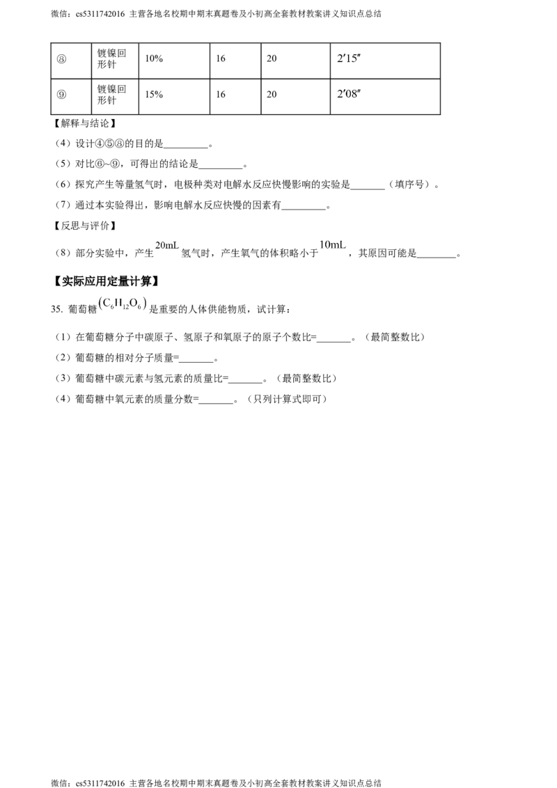 精品解析：北京市西城区北京师范大学附属实验中学2023-2024学年九年级上学期第三次月考化学试题（原卷版）(1)_北京初中期末题_C605-京七八九_B京化学七八九_北京9上化学_2022-2024