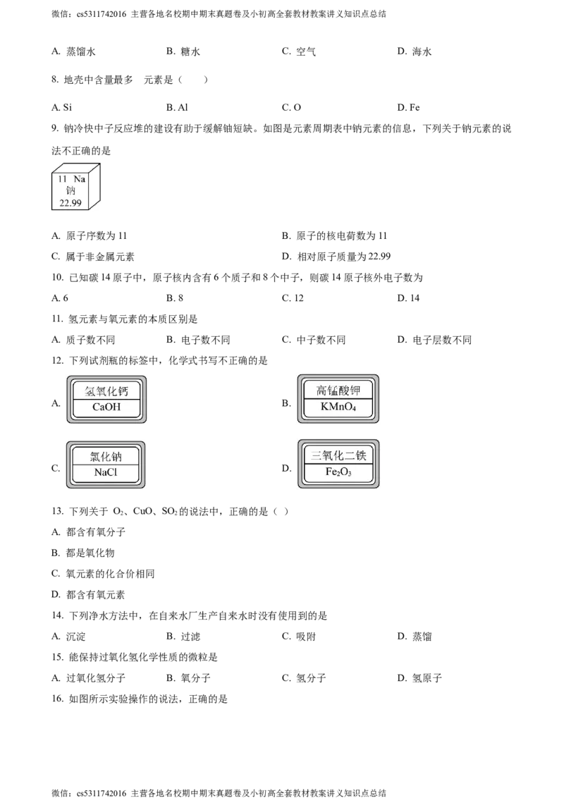 精品解析：北京市西城区北京师范大学附属实验中学2023-2024学年九年级上学期第三次月考化学试题（原卷版）(1)_北京初中期末题_C605-京七八九_B京化学七八九_北京9上化学_2022-2024