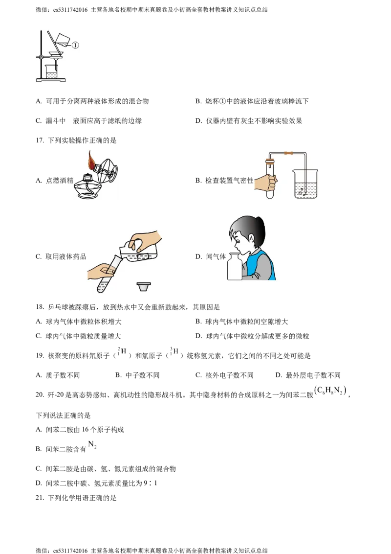 精品解析：北京市西城区北京师范大学附属实验中学2023-2024学年九年级上学期第三次月考化学试题（原卷版）(1)_北京初中期末题_C605-京七八九_B京化学七八九_北京9上化学_2022-2024