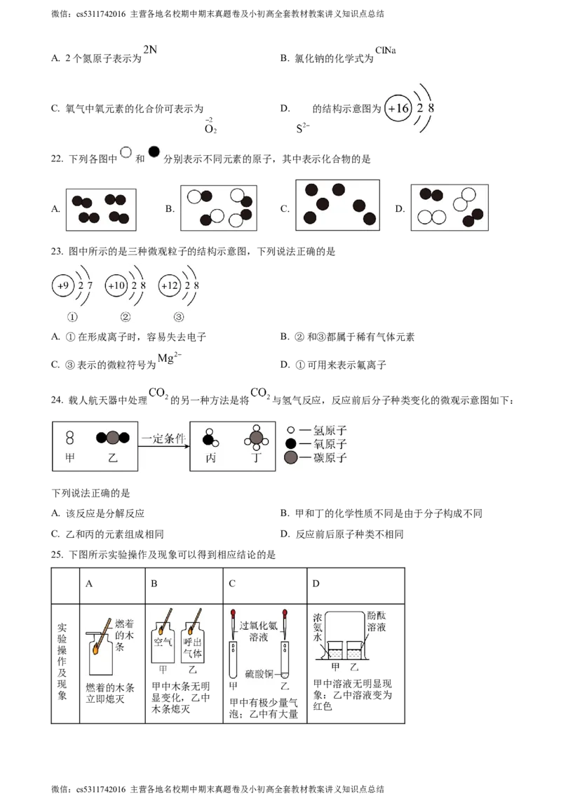 精品解析：北京市西城区北京师范大学附属实验中学2023-2024学年九年级上学期第三次月考化学试题（原卷版）(1)_北京初中期末题_C605-京七八九_B京化学七八九_北京9上化学_2022-2024