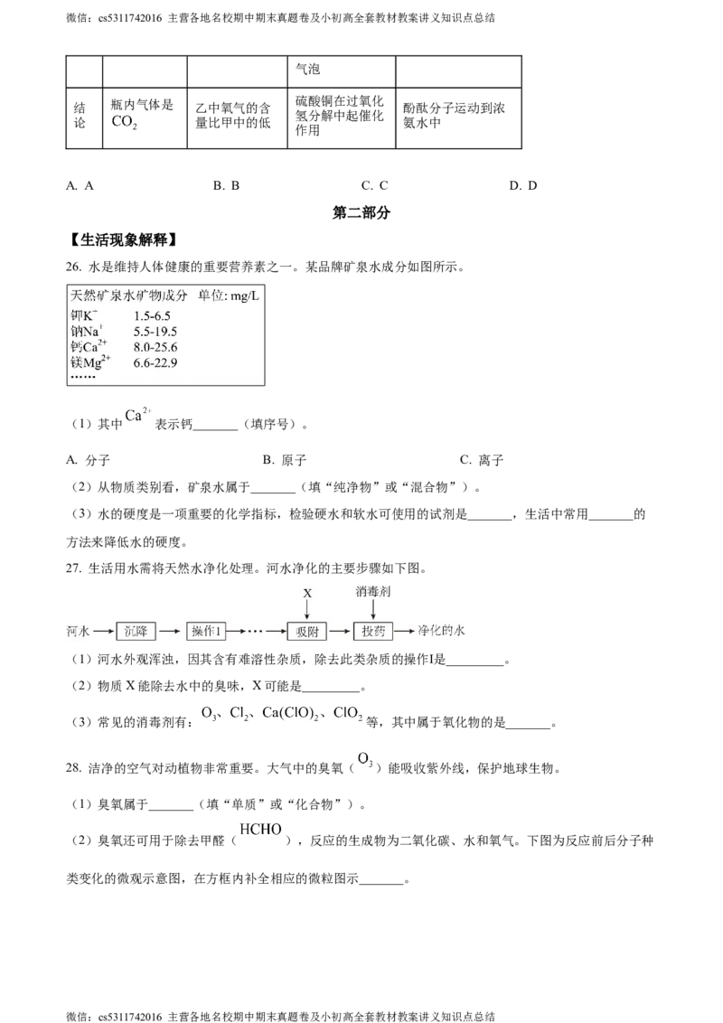 精品解析：北京市西城区北京师范大学附属实验中学2023-2024学年九年级上学期第三次月考化学试题（原卷版）(1)_北京初中期末题_C605-京七八九_B京化学七八九_北京9上化学_2022-2024