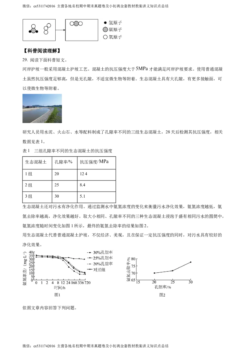 精品解析：北京市西城区北京师范大学附属实验中学2023-2024学年九年级上学期第三次月考化学试题（原卷版）(1)_北京初中期末题_C605-京七八九_B京化学七八九_北京9上化学_2022-2024