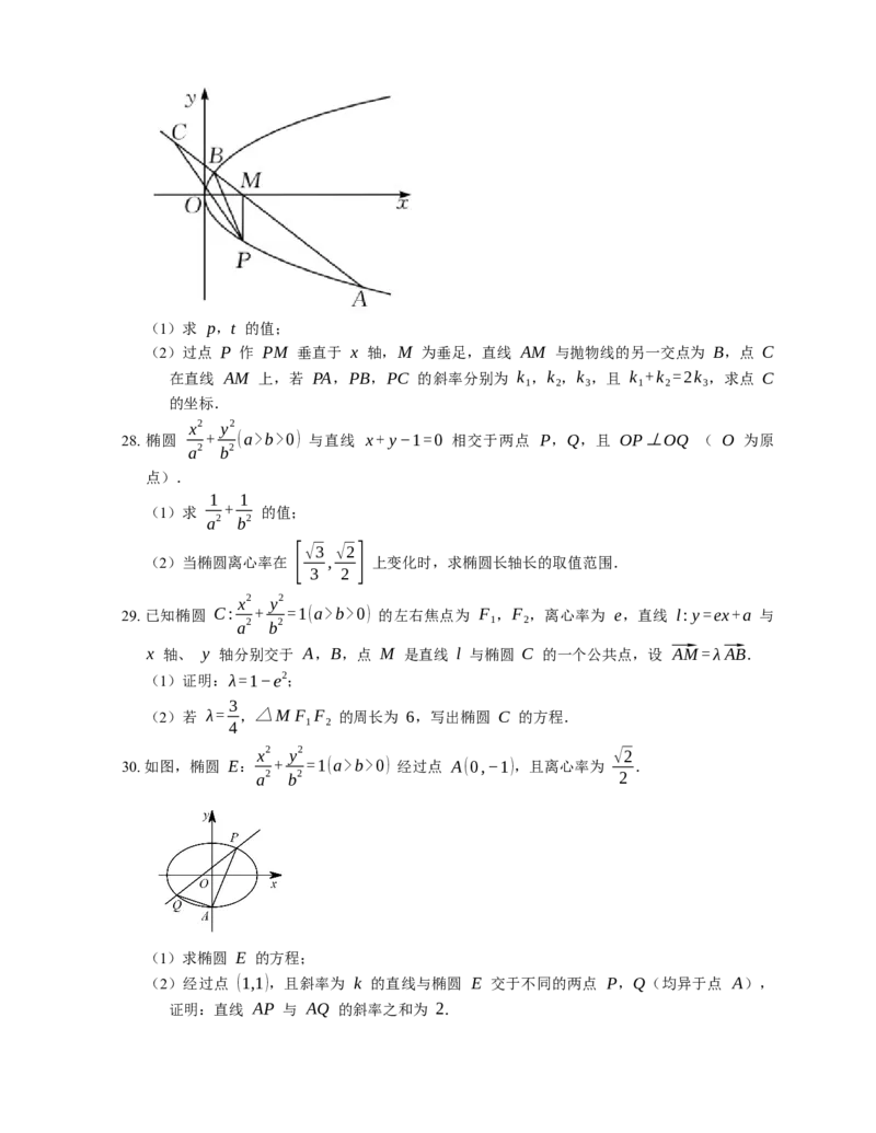 2023届高考数学三轮冲刺保温练卷：直线与圆锥曲线（含解析）_2.2025数学总复习_赠品通用版（老高考）复习资料_三轮复习_通用版2023届高考数学三轮冲刺卷（含解析）