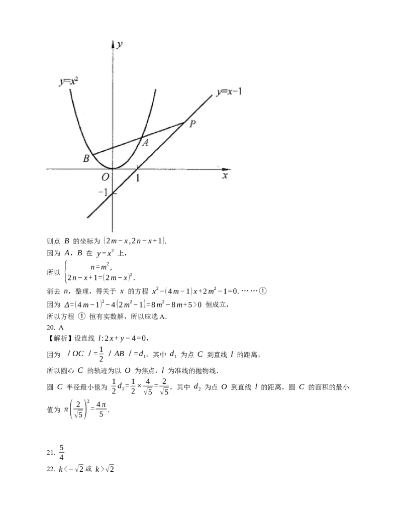 2023届高考数学三轮冲刺保温练卷：直线与圆锥曲线（含解析）_2.2025数学总复习_赠品通用版（老高考）复习资料_三轮复习_通用版2023届高考数学三轮冲刺卷（含解析）