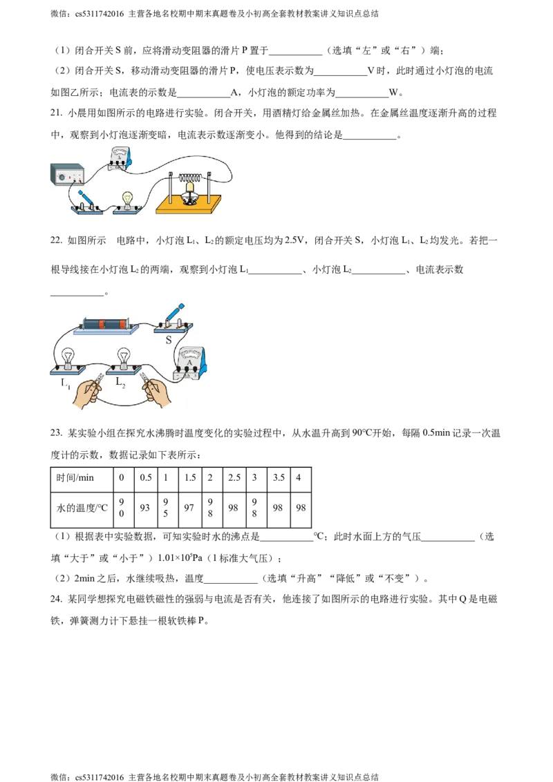 精品解析：北京市燕山地区2023-2024学年九年级上学期期末考试物理试题（原卷版）(1)_北京初中期末题_C605-京七八九_北京9上物理_2023-2024_北京物理9上期末