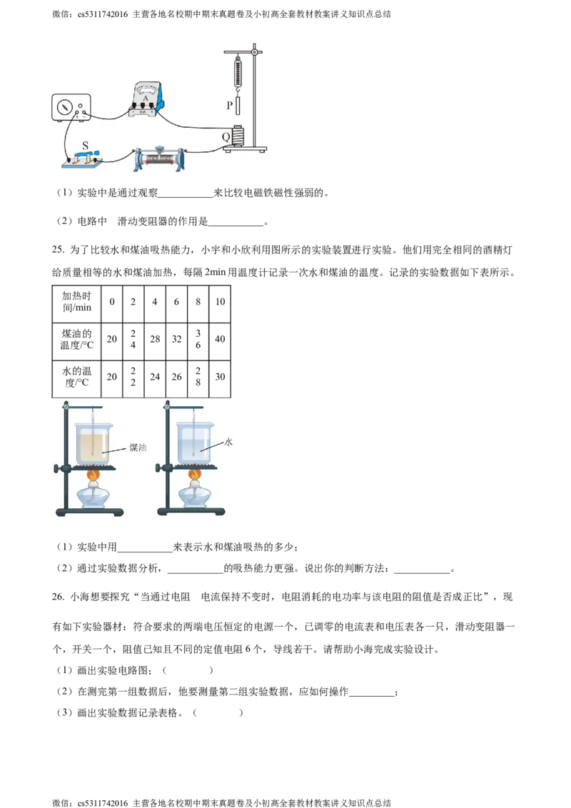 精品解析：北京市燕山地区2023-2024学年九年级上学期期末考试物理试题（原卷版）(1)_北京初中期末题_C605-京七八九_北京9上物理_2023-2024_北京物理9上期末