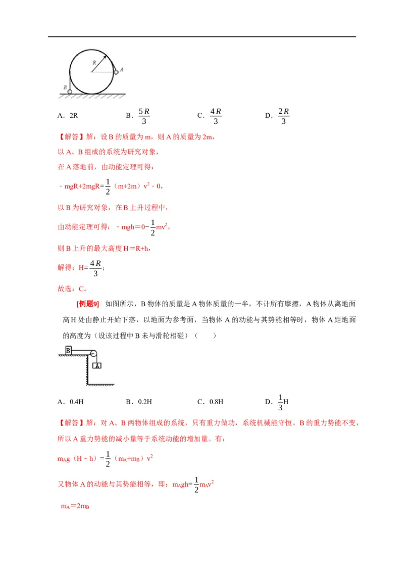 专题11机械能守恒定律的理解（解析版）_4.2025物理总复习_赠品通用版（老高考）复习资料_专项复习_2023年高考冲刺物理热点知识讲练与题型归纳（全国通用）