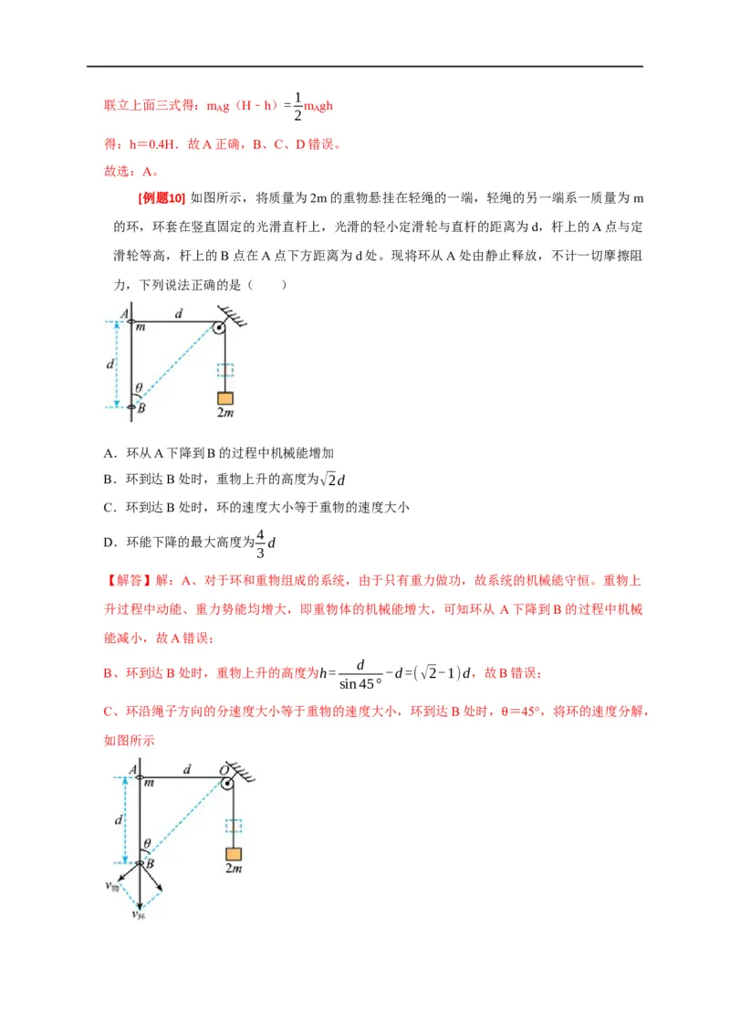 专题11机械能守恒定律的理解（解析版）_4.2025物理总复习_赠品通用版（老高考）复习资料_专项复习_2023年高考冲刺物理热点知识讲练与题型归纳（全国通用）