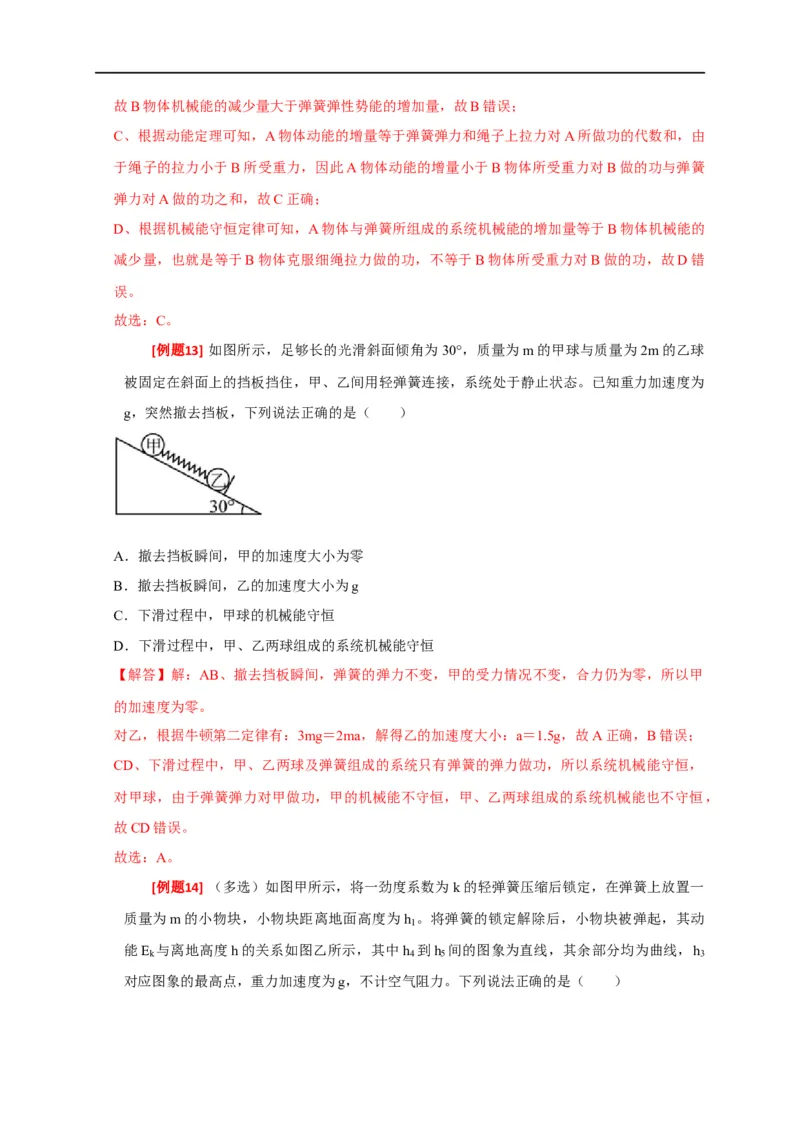 专题11机械能守恒定律的理解（解析版）_4.2025物理总复习_赠品通用版（老高考）复习资料_专项复习_2023年高考冲刺物理热点知识讲练与题型归纳（全国通用）