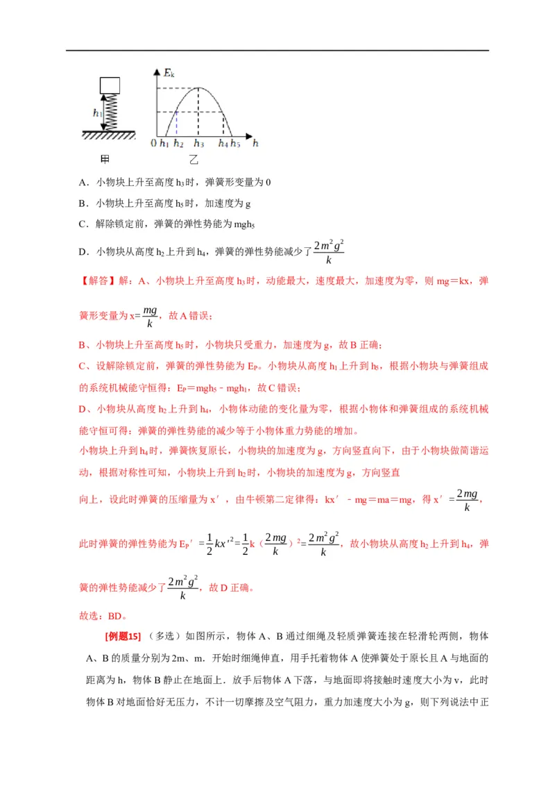 专题11机械能守恒定律的理解（解析版）_4.2025物理总复习_赠品通用版（老高考）复习资料_专项复习_2023年高考冲刺物理热点知识讲练与题型归纳（全国通用）