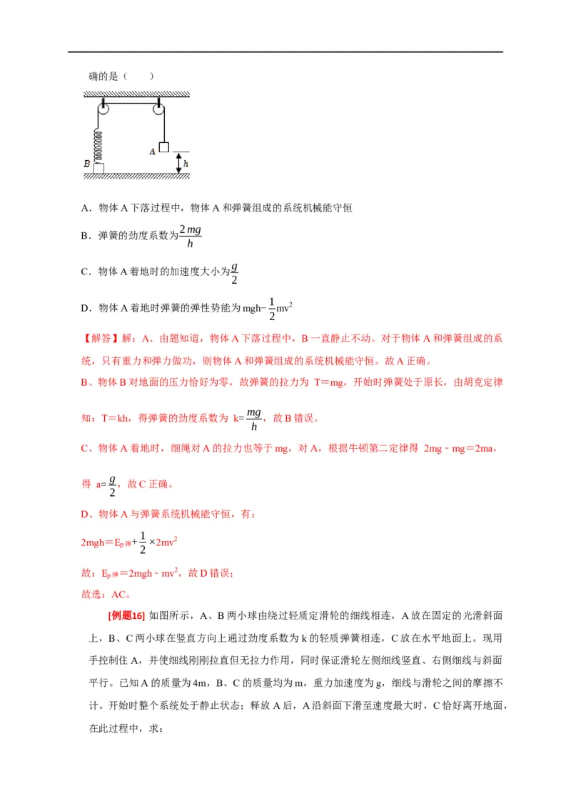 专题11机械能守恒定律的理解（解析版）_4.2025物理总复习_赠品通用版（老高考）复习资料_专项复习_2023年高考冲刺物理热点知识讲练与题型归纳（全国通用）