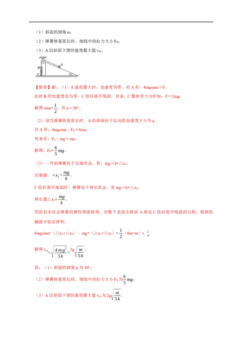 专题11机械能守恒定律的理解（解析版）_4.2025物理总复习_赠品通用版（老高考）复习资料_专项复习_2023年高考冲刺物理热点知识讲练与题型归纳（全国通用）