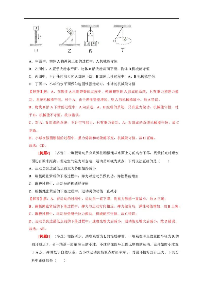 专题11机械能守恒定律的理解（解析版）_4.2025物理总复习_赠品通用版（老高考）复习资料_专项复习_2023年高考冲刺物理热点知识讲练与题型归纳（全国通用）