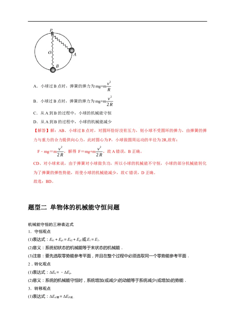 专题11机械能守恒定律的理解（解析版）_4.2025物理总复习_赠品通用版（老高考）复习资料_专项复习_2023年高考冲刺物理热点知识讲练与题型归纳（全国通用）