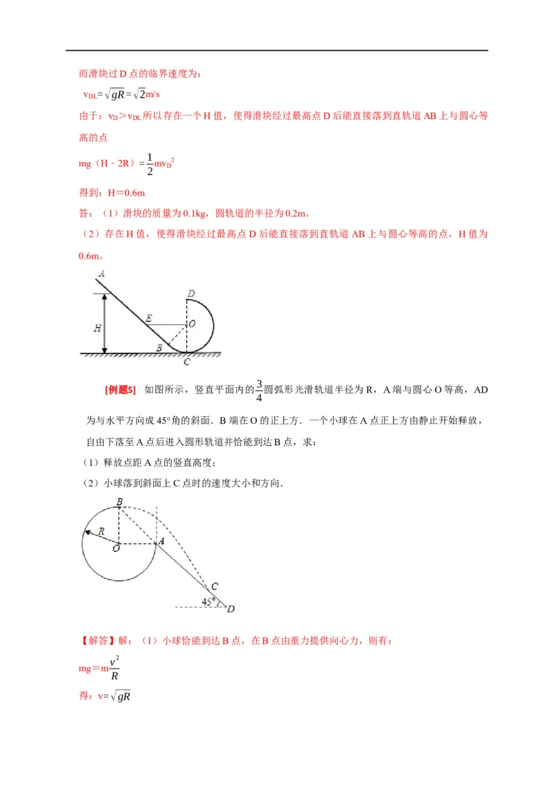 专题11机械能守恒定律的理解（解析版）_4.2025物理总复习_赠品通用版（老高考）复习资料_专项复习_2023年高考冲刺物理热点知识讲练与题型归纳（全国通用）