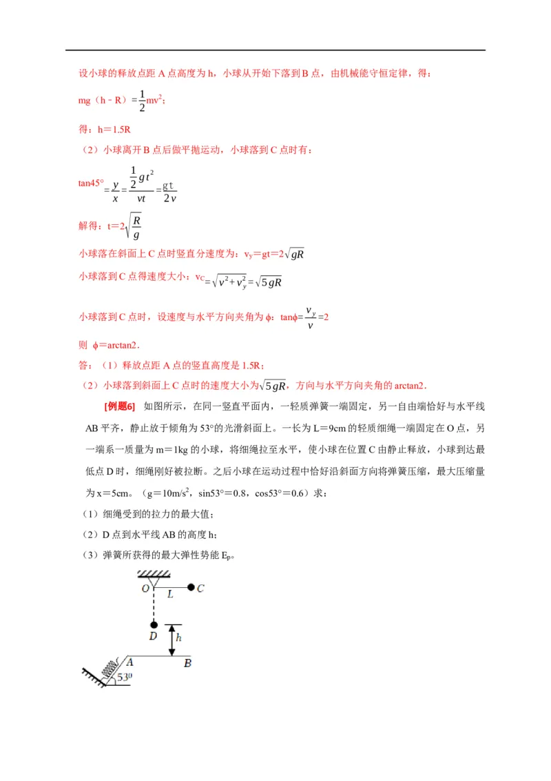 专题11机械能守恒定律的理解（解析版）_4.2025物理总复习_赠品通用版（老高考）复习资料_专项复习_2023年高考冲刺物理热点知识讲练与题型归纳（全国通用）