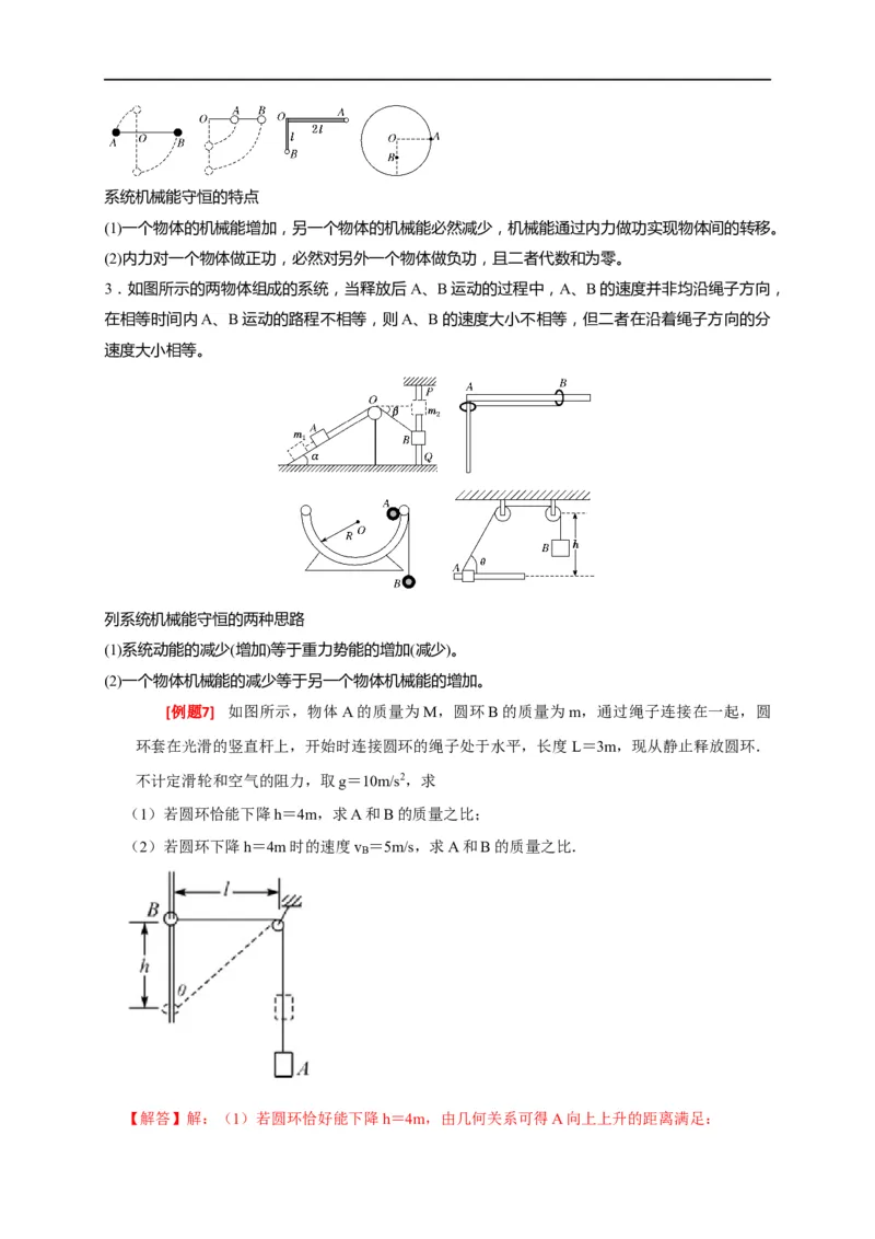 专题11机械能守恒定律的理解（解析版）_4.2025物理总复习_赠品通用版（老高考）复习资料_专项复习_2023年高考冲刺物理热点知识讲练与题型归纳（全国通用）