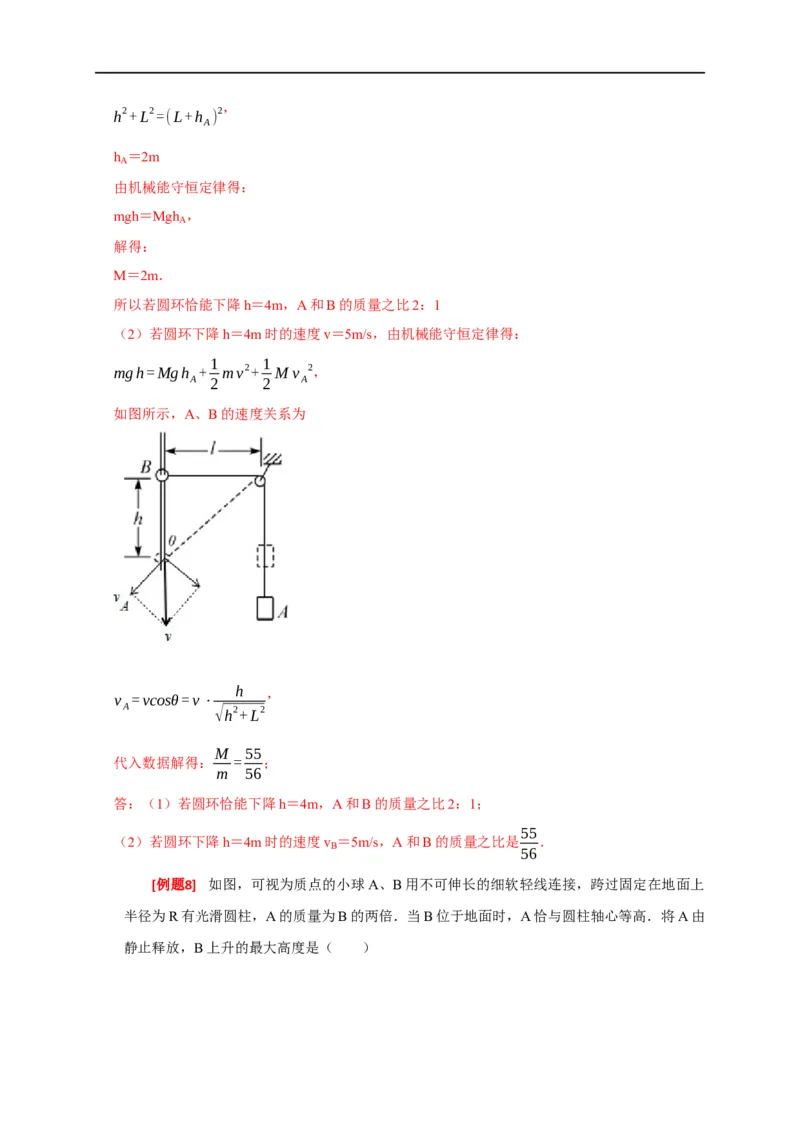 专题11机械能守恒定律的理解（解析版）_4.2025物理总复习_赠品通用版（老高考）复习资料_专项复习_2023年高考冲刺物理热点知识讲练与题型归纳（全国通用）