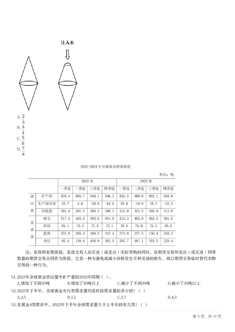 2025年10月25日全国事业单位联考C类《职业能力倾向测验》笔试试题（新疆_黑龙江_广西_重庆_甘肃_海南_云南_吉林_安徽_湖北_湖南）（网友回忆版）(1)_26事业职测+综合_C类-自然科学_题目