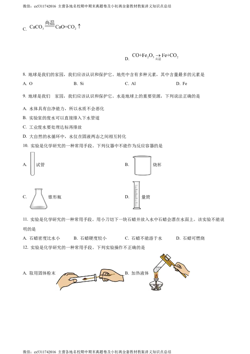 精品解析：北京市通州区2023-2024学年九年级上学期期中化学试题（原卷版）(1)_北京初中期末题_C605-京七八九_B京化学七八九_北京9上化学_2022-2024_北京化学9上期中