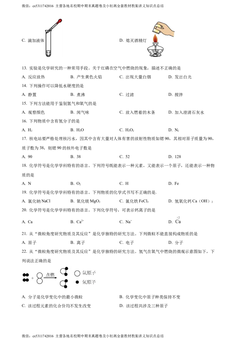 精品解析：北京市通州区2023-2024学年九年级上学期期中化学试题（原卷版）(1)_北京初中期末题_C605-京七八九_B京化学七八九_北京9上化学_2022-2024_北京化学9上期中