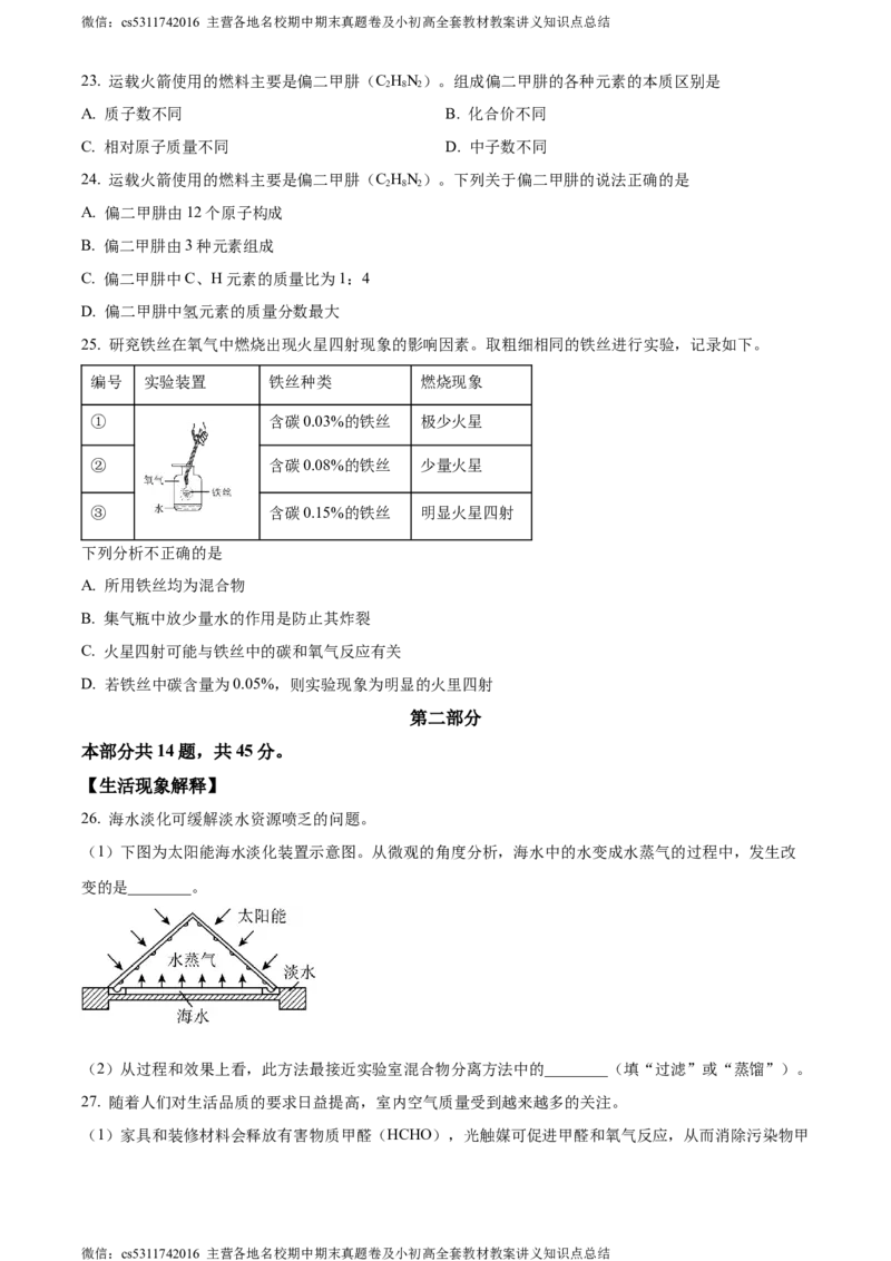 精品解析：北京市通州区2023-2024学年九年级上学期期中化学试题（原卷版）(1)_北京初中期末题_C605-京七八九_B京化学七八九_北京9上化学_2022-2024_北京化学9上期中
