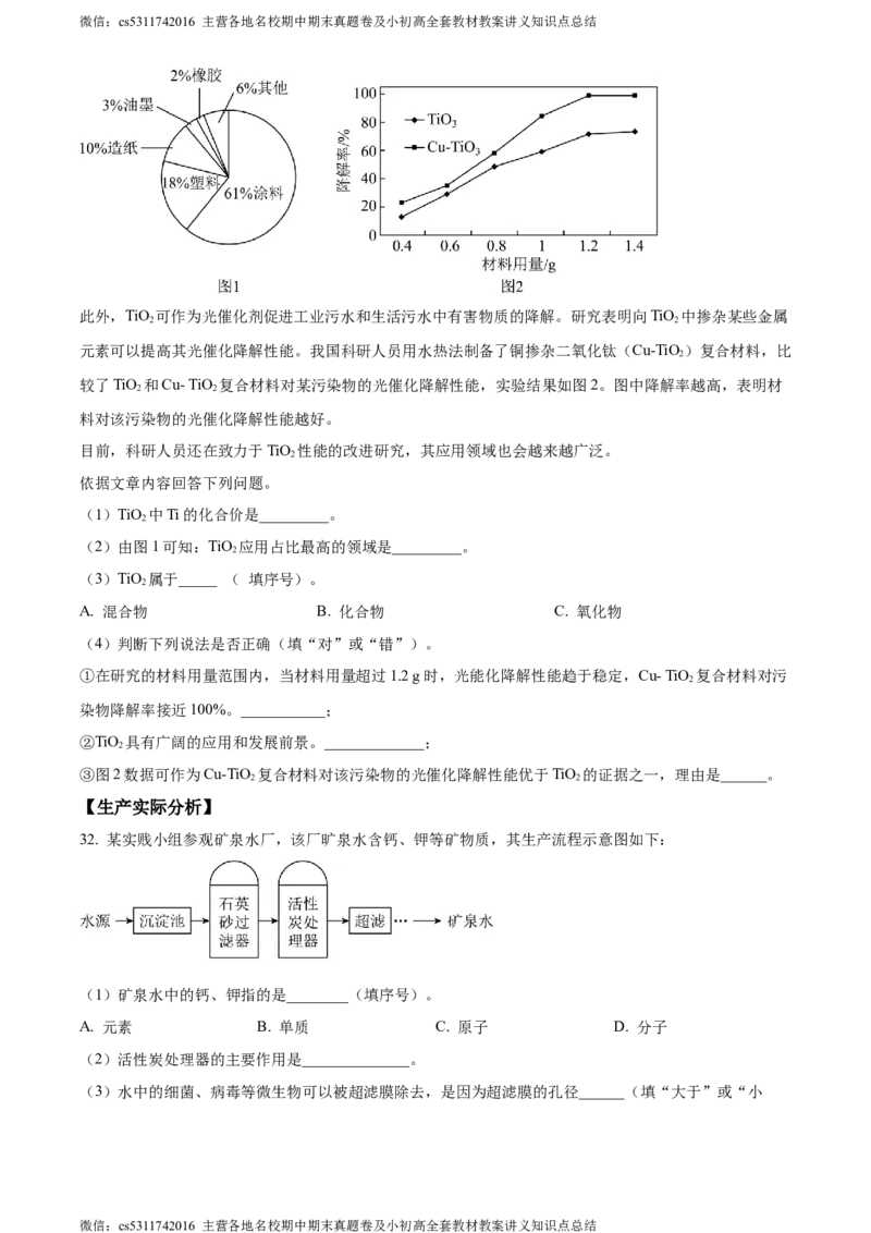精品解析：北京市通州区2023-2024学年九年级上学期期中化学试题（原卷版）(1)_北京初中期末题_C605-京七八九_B京化学七八九_北京9上化学_2022-2024_北京化学9上期中