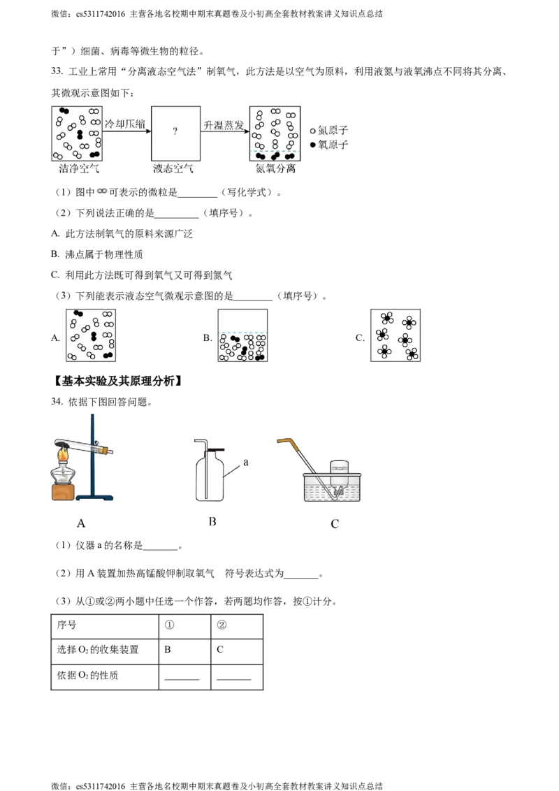 精品解析：北京市通州区2023-2024学年九年级上学期期中化学试题（原卷版）(1)_北京初中期末题_C605-京七八九_B京化学七八九_北京9上化学_2022-2024_北京化学9上期中
