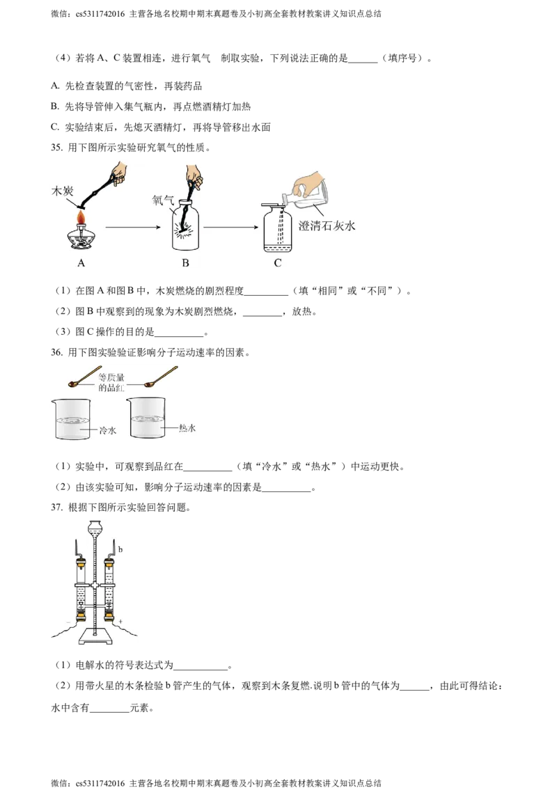精品解析：北京市通州区2023-2024学年九年级上学期期中化学试题（原卷版）(1)_北京初中期末题_C605-京七八九_B京化学七八九_北京9上化学_2022-2024_北京化学9上期中