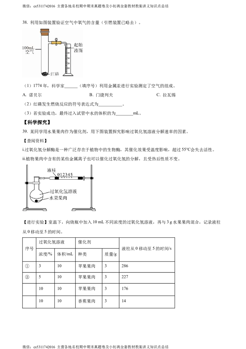 精品解析：北京市通州区2023-2024学年九年级上学期期中化学试题（原卷版）(1)_北京初中期末题_C605-京七八九_B京化学七八九_北京9上化学_2022-2024_北京化学9上期中