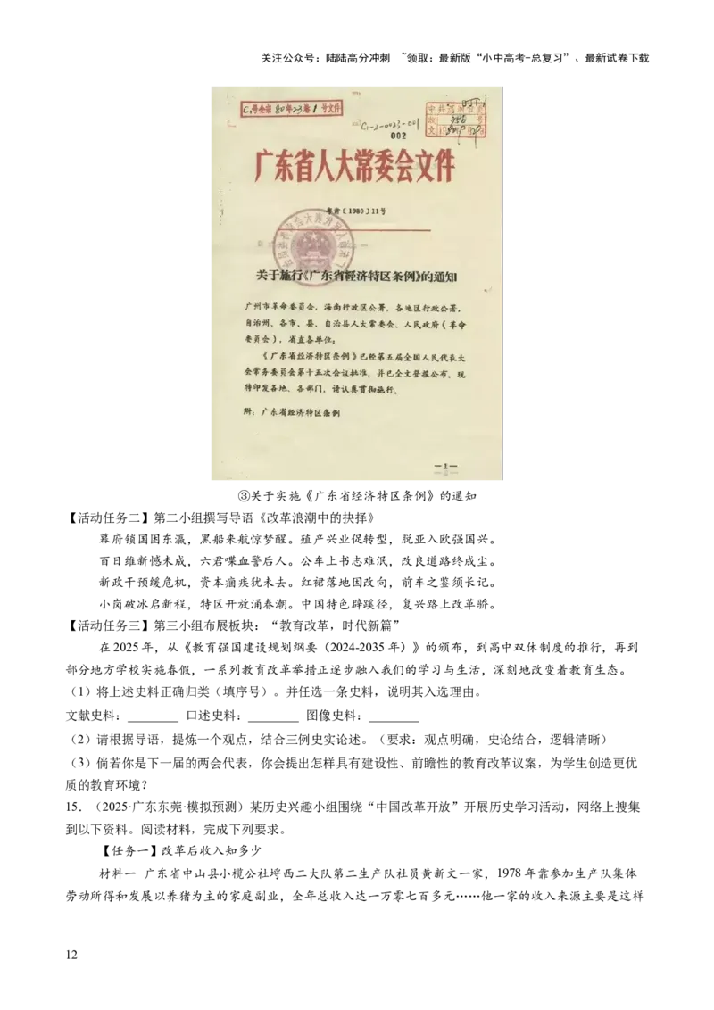 专题22纵横捭阖：全球改革的多维镜像（热点）（讲练）（原卷版）_02中考总复习（2026版更新中）_06-历史-中考总复习_2025年中考复习资料_2025中考二轮课件ppt+讲义+练习历史_讲义+练习