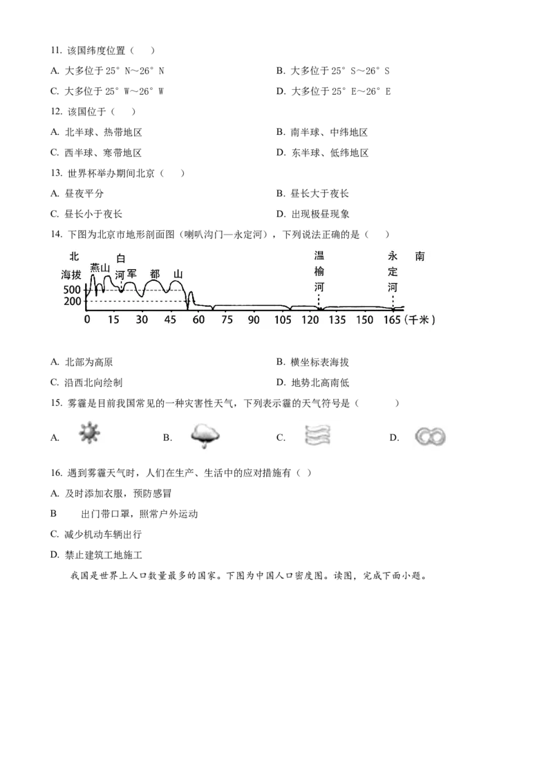 精品解析：北京市石景山区2022-2023学年七年级上学期期末地理试题（原卷版）(1)_北京初中期末题_C605-京七八九_B京地理七八九_地理_北京7上地理_2022-2024_北京地理7上期末
