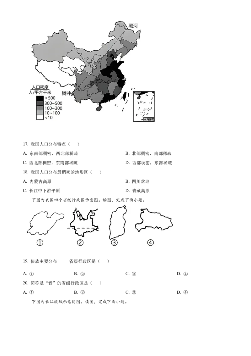 精品解析：北京市石景山区2022-2023学年七年级上学期期末地理试题（原卷版）(1)_北京初中期末题_C605-京七八九_B京地理七八九_地理_北京7上地理_2022-2024_北京地理7上期末