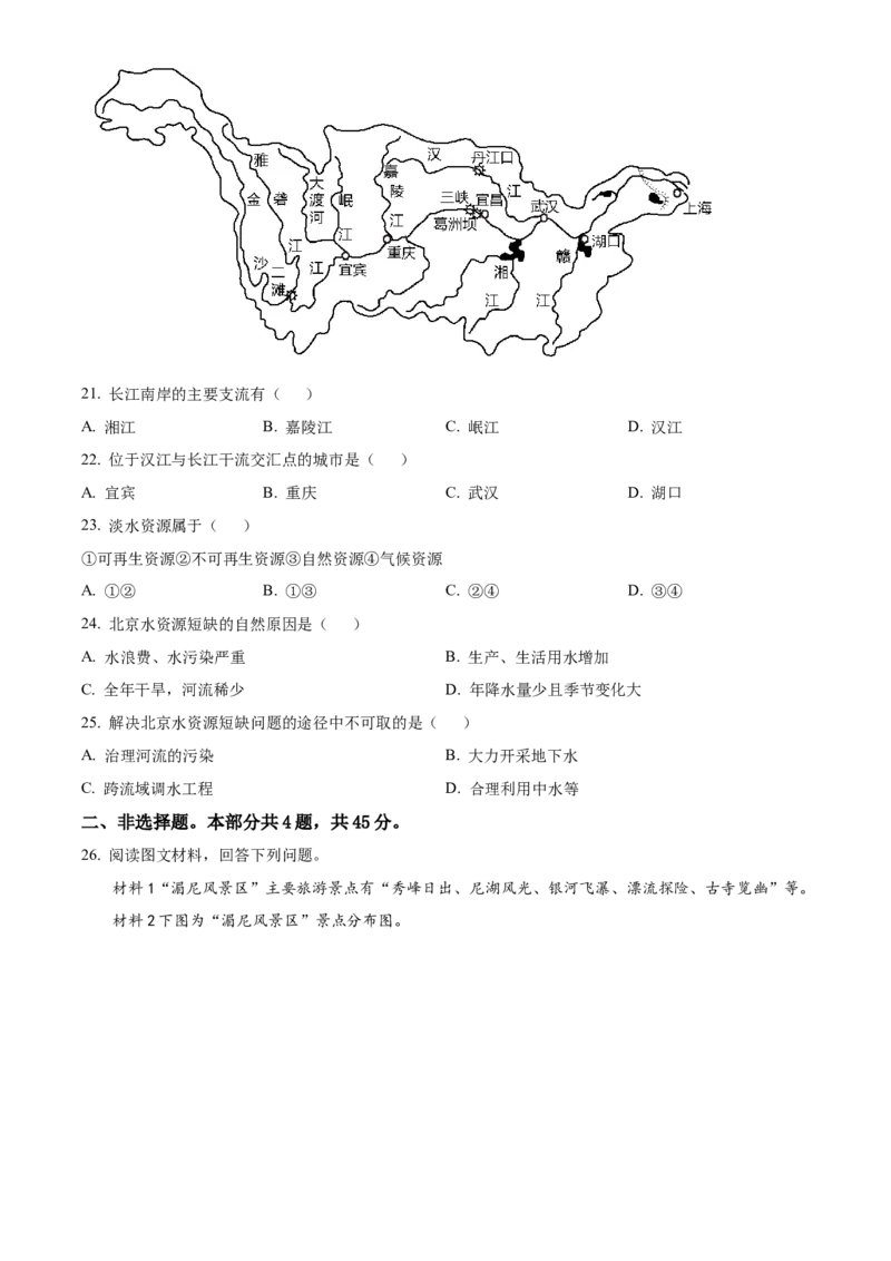 精品解析：北京市石景山区2022-2023学年七年级上学期期末地理试题（原卷版）(1)_北京初中期末题_C605-京七八九_B京地理七八九_地理_北京7上地理_2022-2024_北京地理7上期末