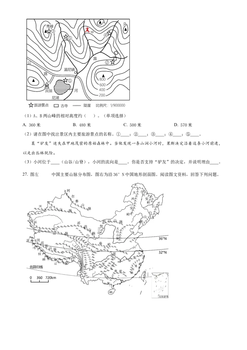 精品解析：北京市石景山区2022-2023学年七年级上学期期末地理试题（原卷版）(1)_北京初中期末题_C605-京七八九_B京地理七八九_地理_北京7上地理_2022-2024_北京地理7上期末