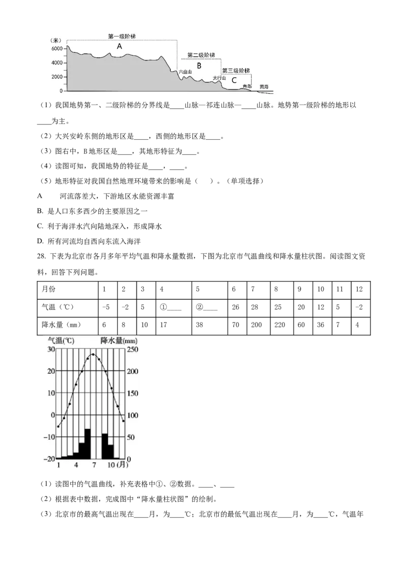 精品解析：北京市石景山区2022-2023学年七年级上学期期末地理试题（原卷版）(1)_北京初中期末题_C605-京七八九_B京地理七八九_地理_北京7上地理_2022-2024_北京地理7上期末