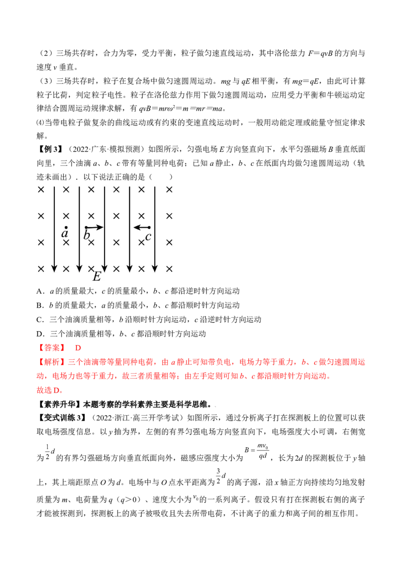 专题12.3　带电粒子在组合场叠加场和交变电、磁场中的运动讲&mdash;&mdash;2023年高考物理一轮复习讲练测（新教材新高考通用）（解析版）_4.2025物理总复习_2023年新高复习资料_一轮复习