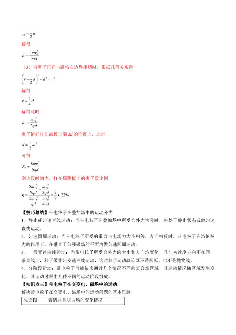 专题12.3　带电粒子在组合场叠加场和交变电、磁场中的运动讲&mdash;&mdash;2023年高考物理一轮复习讲练测（新教材新高考通用）（解析版）_4.2025物理总复习_2023年新高复习资料_一轮复习