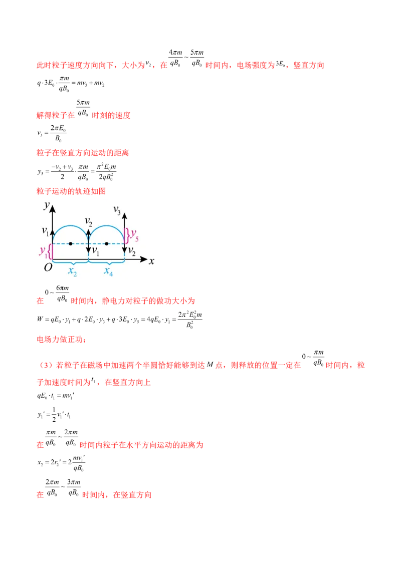 专题12.3　带电粒子在组合场叠加场和交变电、磁场中的运动讲&mdash;&mdash;2023年高考物理一轮复习讲练测（新教材新高考通用）（解析版）_4.2025物理总复习_2023年新高复习资料_一轮复习