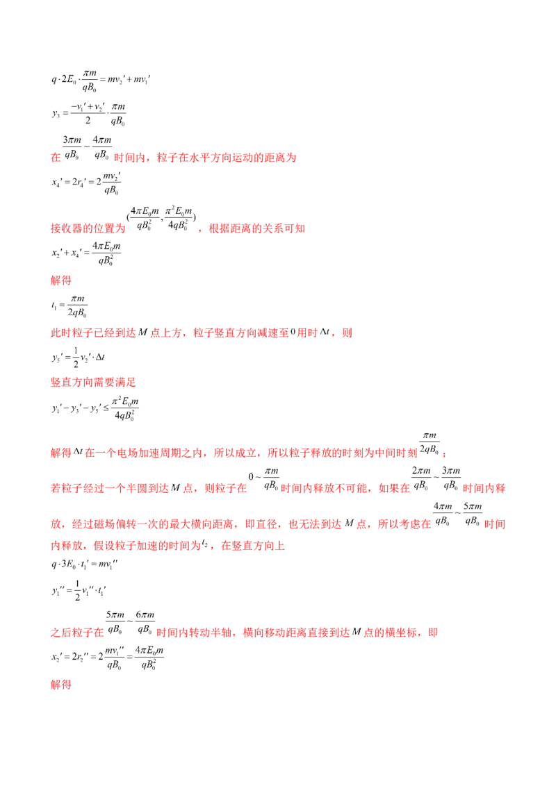 专题12.3　带电粒子在组合场叠加场和交变电、磁场中的运动讲&mdash;&mdash;2023年高考物理一轮复习讲练测（新教材新高考通用）（解析版）_4.2025物理总复习_2023年新高复习资料_一轮复习