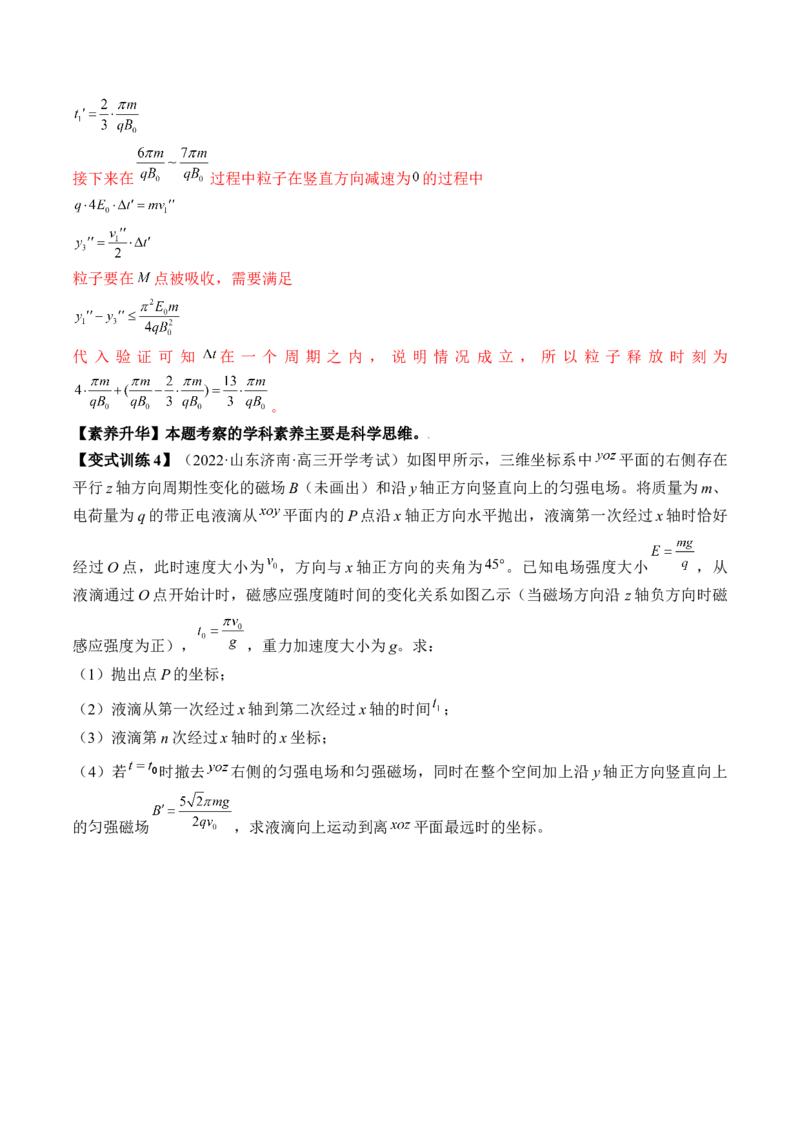 专题12.3　带电粒子在组合场叠加场和交变电、磁场中的运动讲&mdash;&mdash;2023年高考物理一轮复习讲练测（新教材新高考通用）（解析版）_4.2025物理总复习_2023年新高复习资料_一轮复习