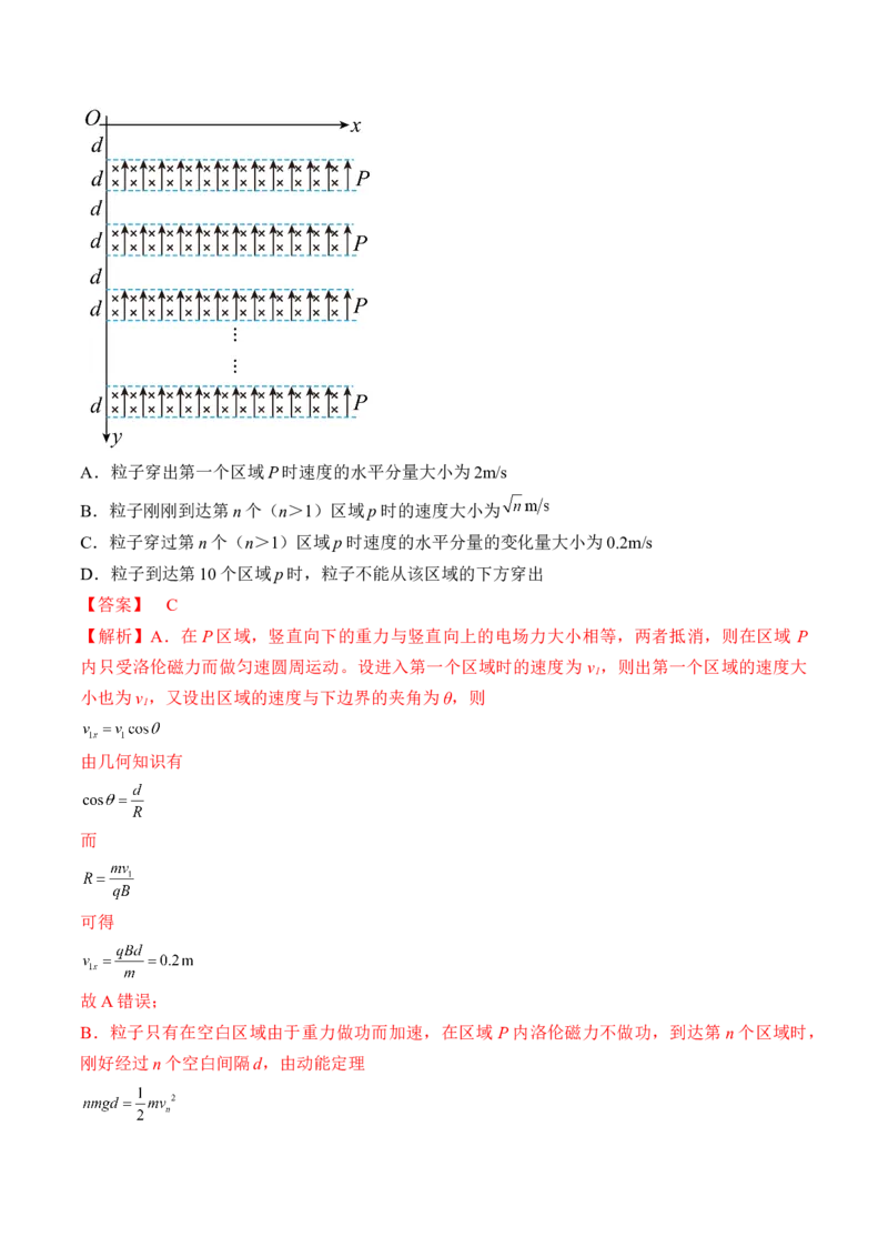 专题12.3　带电粒子在组合场叠加场和交变电、磁场中的运动讲&mdash;&mdash;2023年高考物理一轮复习讲练测（新教材新高考通用）（解析版）_4.2025物理总复习_2023年新高复习资料_一轮复习
