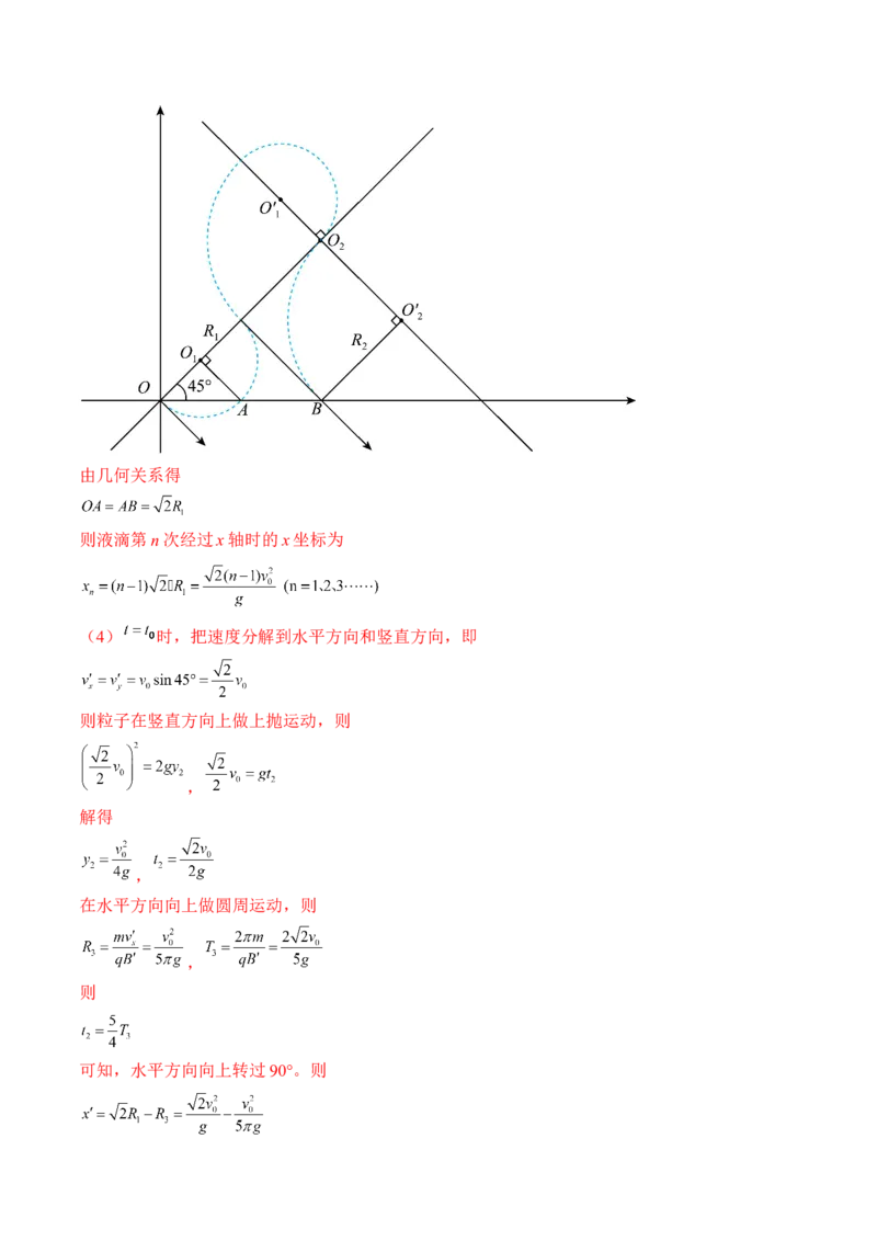 专题12.3　带电粒子在组合场叠加场和交变电、磁场中的运动讲&mdash;&mdash;2023年高考物理一轮复习讲练测（新教材新高考通用）（解析版）_4.2025物理总复习_2023年新高复习资料_一轮复习