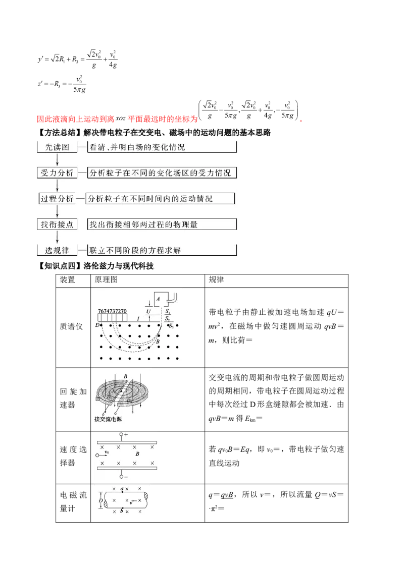 专题12.3　带电粒子在组合场叠加场和交变电、磁场中的运动讲&mdash;&mdash;2023年高考物理一轮复习讲练测（新教材新高考通用）（解析版）_4.2025物理总复习_2023年新高复习资料_一轮复习