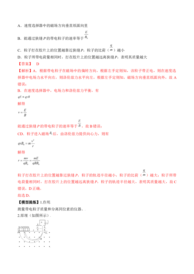 专题12.3　带电粒子在组合场叠加场和交变电、磁场中的运动讲&mdash;&mdash;2023年高考物理一轮复习讲练测（新教材新高考通用）（解析版）_4.2025物理总复习_2023年新高复习资料_一轮复习