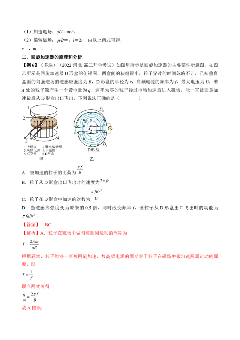 专题12.3　带电粒子在组合场叠加场和交变电、磁场中的运动讲&mdash;&mdash;2023年高考物理一轮复习讲练测（新教材新高考通用）（解析版）_4.2025物理总复习_2023年新高复习资料_一轮复习